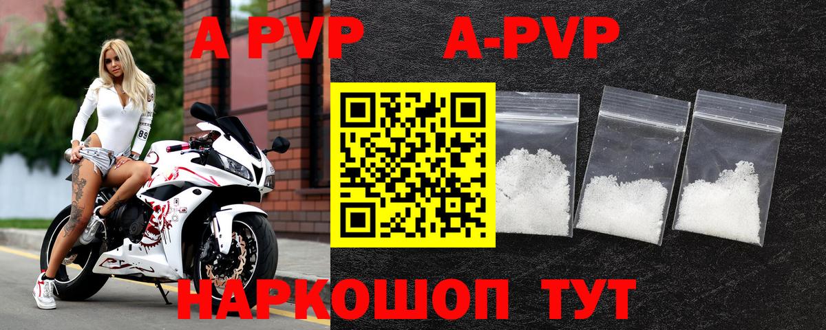 APVP СК  купить наркоту  Alpha PVP Соль  Вход с VPN  A-PVP  Грязи  APVP СК 