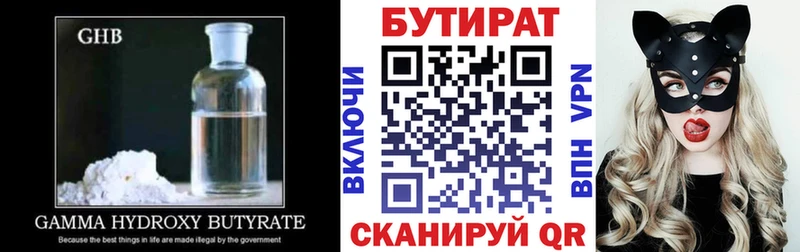 БУТИРАТ оксибутират Грязи
