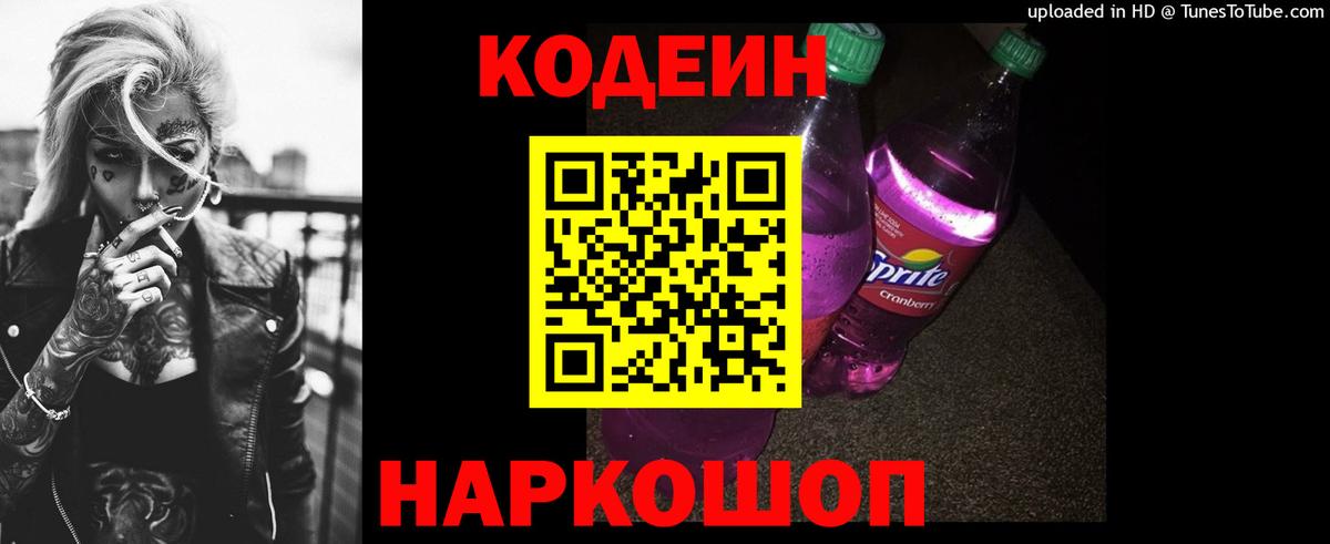 Кодеиновый сироп Lean напиток Lean (лин)  Кодеиновый сироп Lean напиток Lean (лин)  Вход с VPN  Грязи 