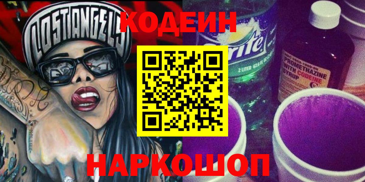 Codein напиток Lean (лин) Грязи