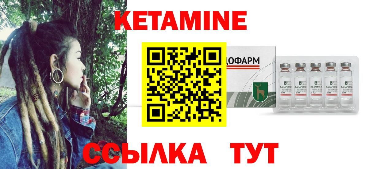 КЕТАМИН ketamine Грязи