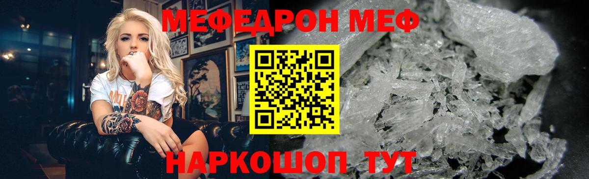 Мефедрон мука Грязи