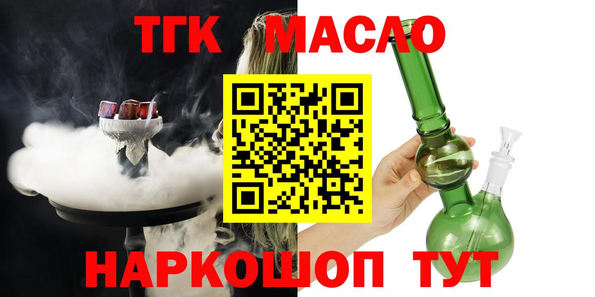 Грязи  ТГК THC oil  Вход с VPN 